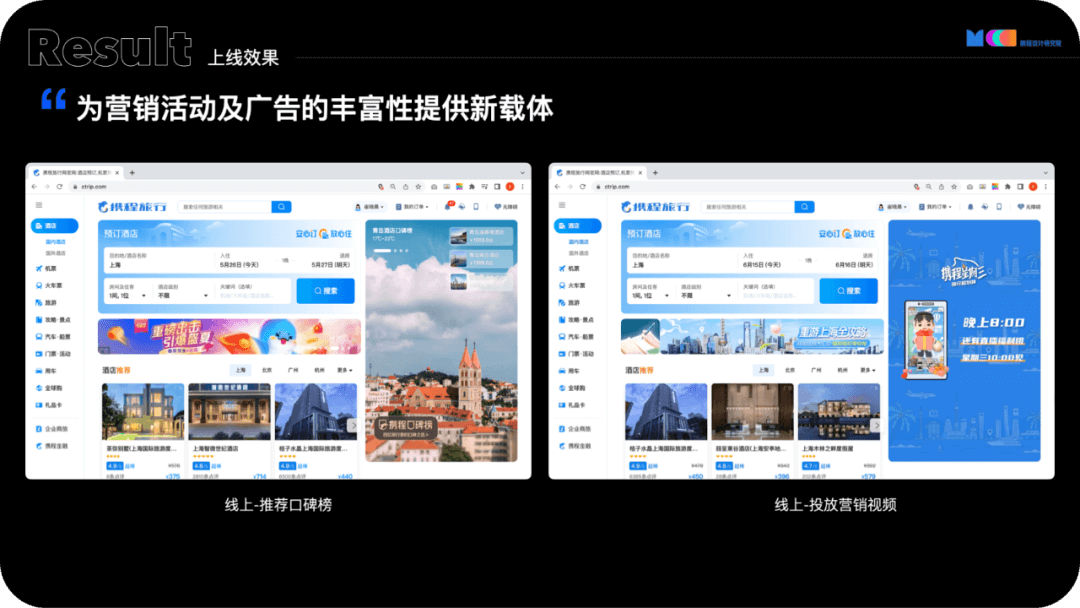 携程PC端首页改版新风向 - 图18