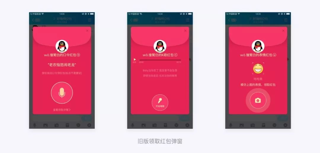 QQ红包 | 趣味新玩法是怎么设计的？ - 图33