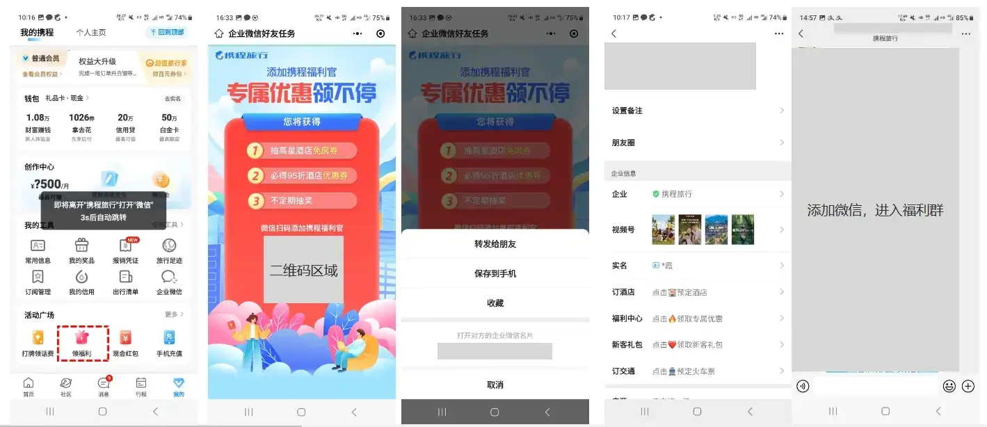 携程APP订单路径及其交叉引流分析 | 人人都是产品经理 - 图15