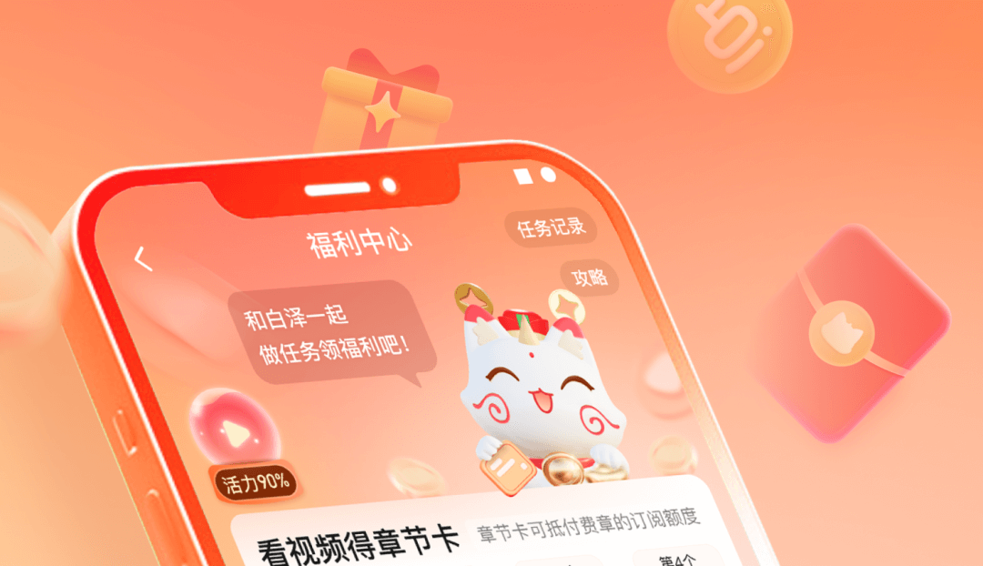 起点读书APP福利中心设计小结 - 图4