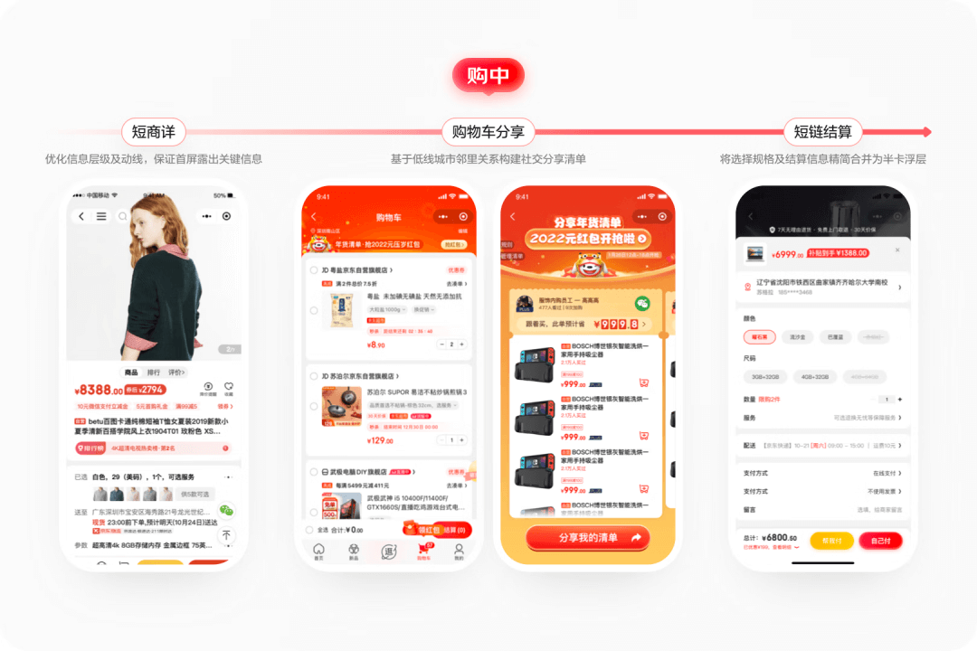 京东微信购物22年改版深度解读——为你打造一场走心的购物之旅 - 图19