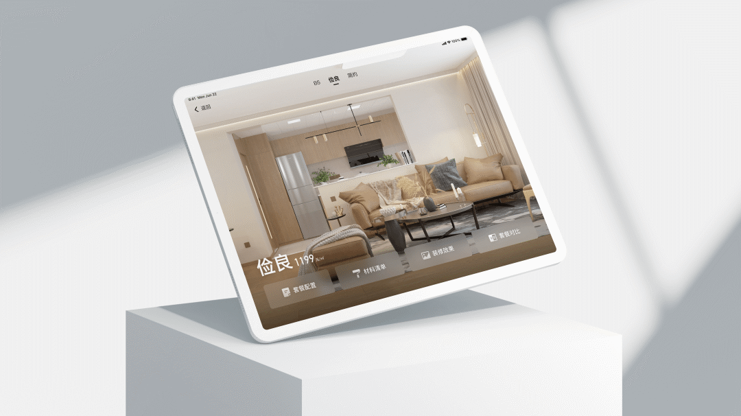 B2C服务场景设计探索：家装Pad体验升级 - 图14