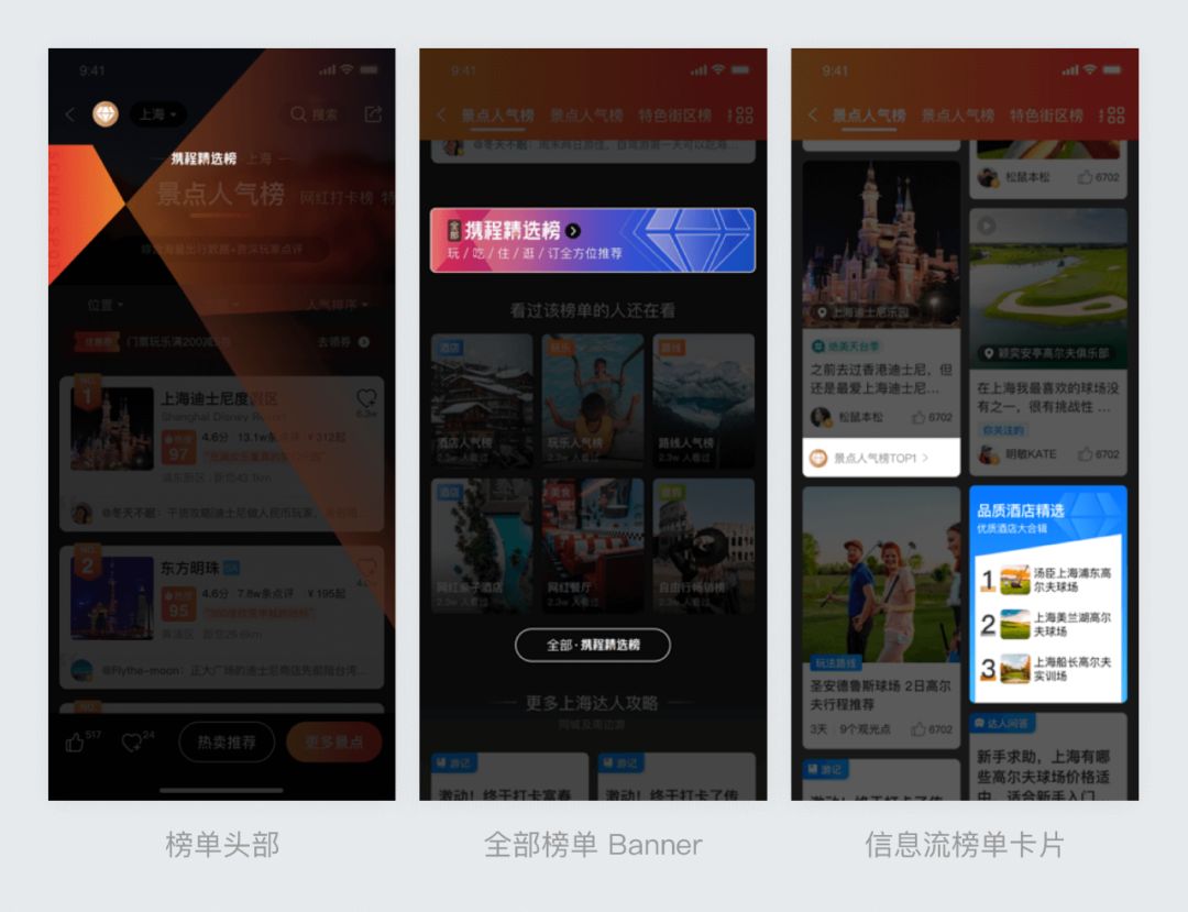 携程精选榜设计升级 - 图7