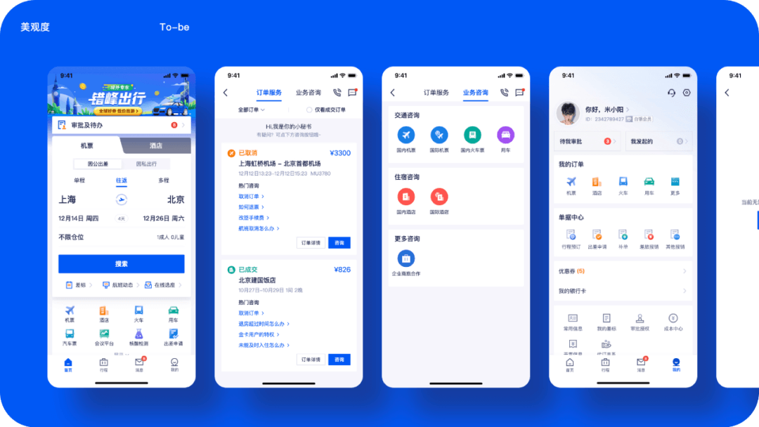 设计助力业务拓展：商旅APP9.0体验升级 - 图79