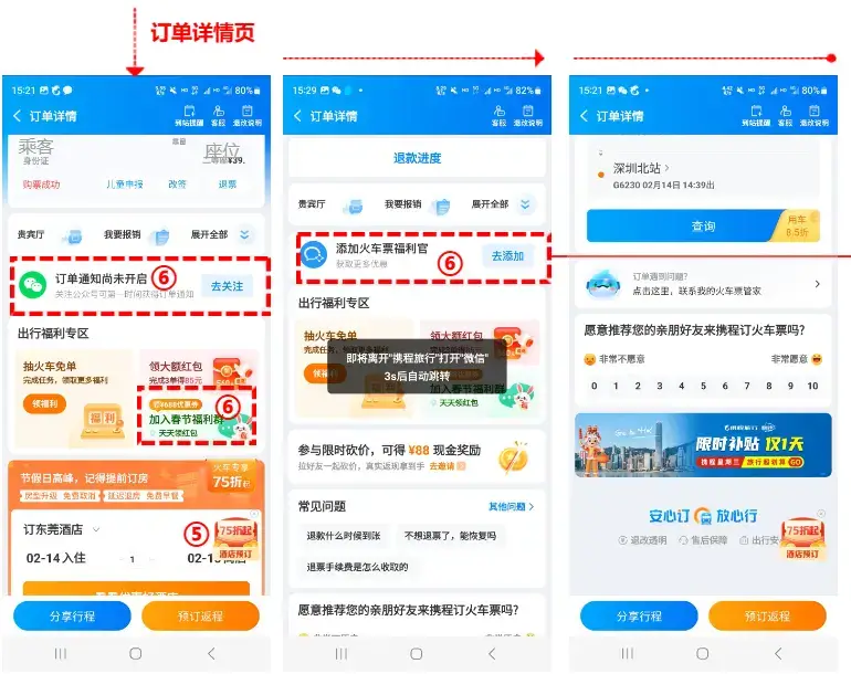 携程APP订单路径及其交叉引流分析 | 人人都是产品经理 - 图12