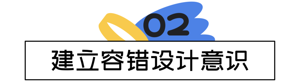 【容错】AI也会犯错嘛？｜产品容错设计指南 - 图4