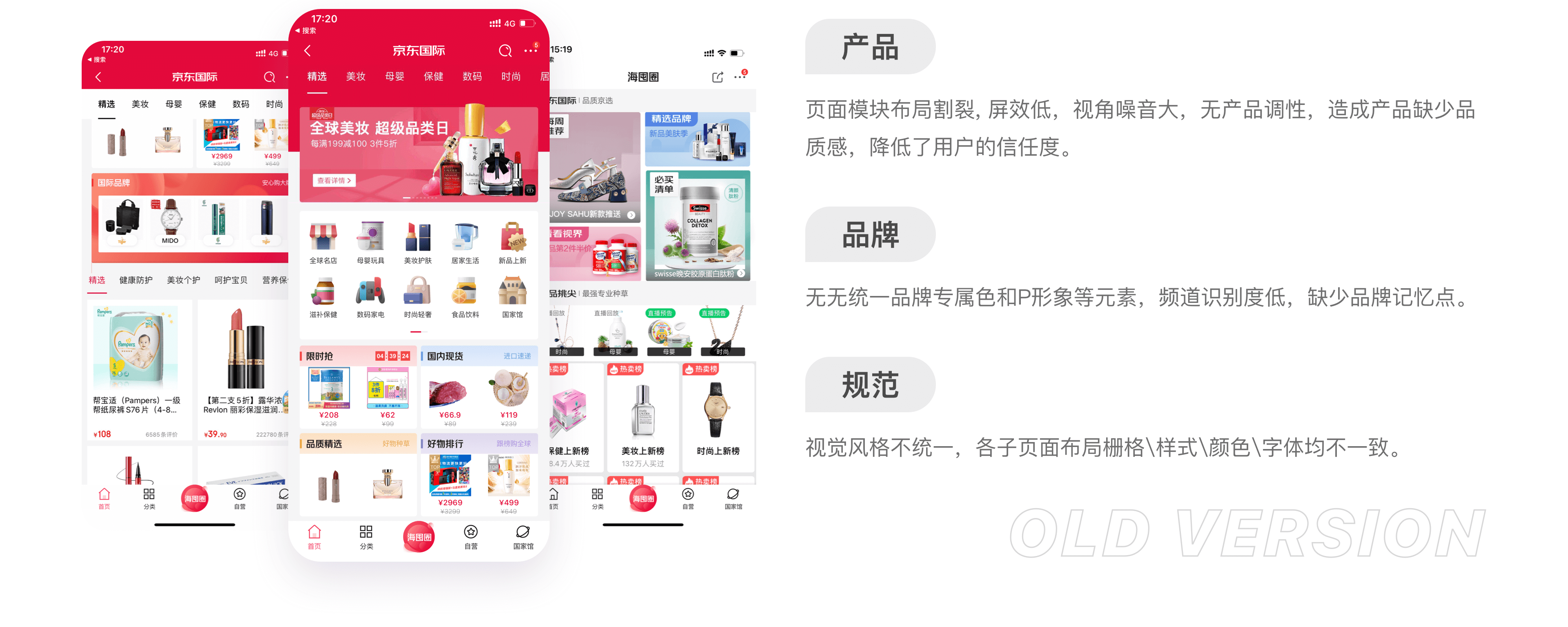 京东国际V9.0频道品牌升级新体验 - 图3