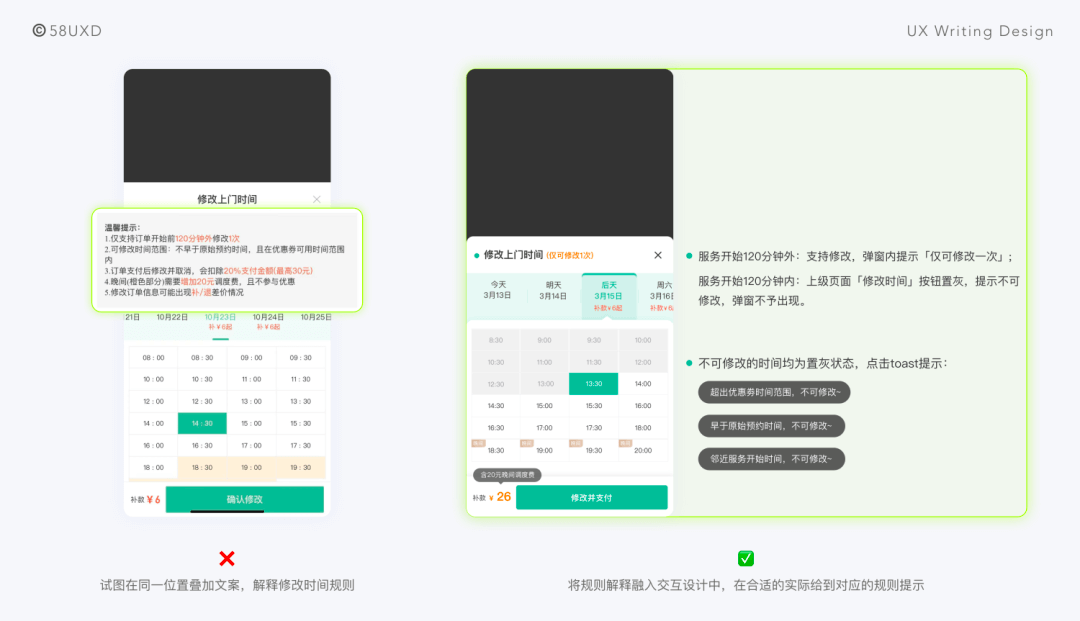 《UX语义设计指南 · 基础篇》｜体验文案 - 图40