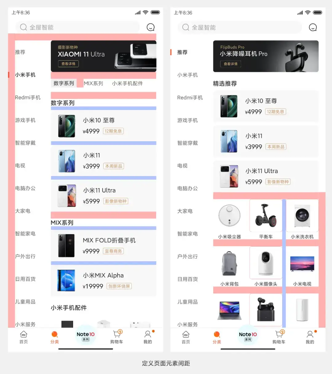 小米商城分类页UI升级，五大细节设计全面解析！（before after） - 图13