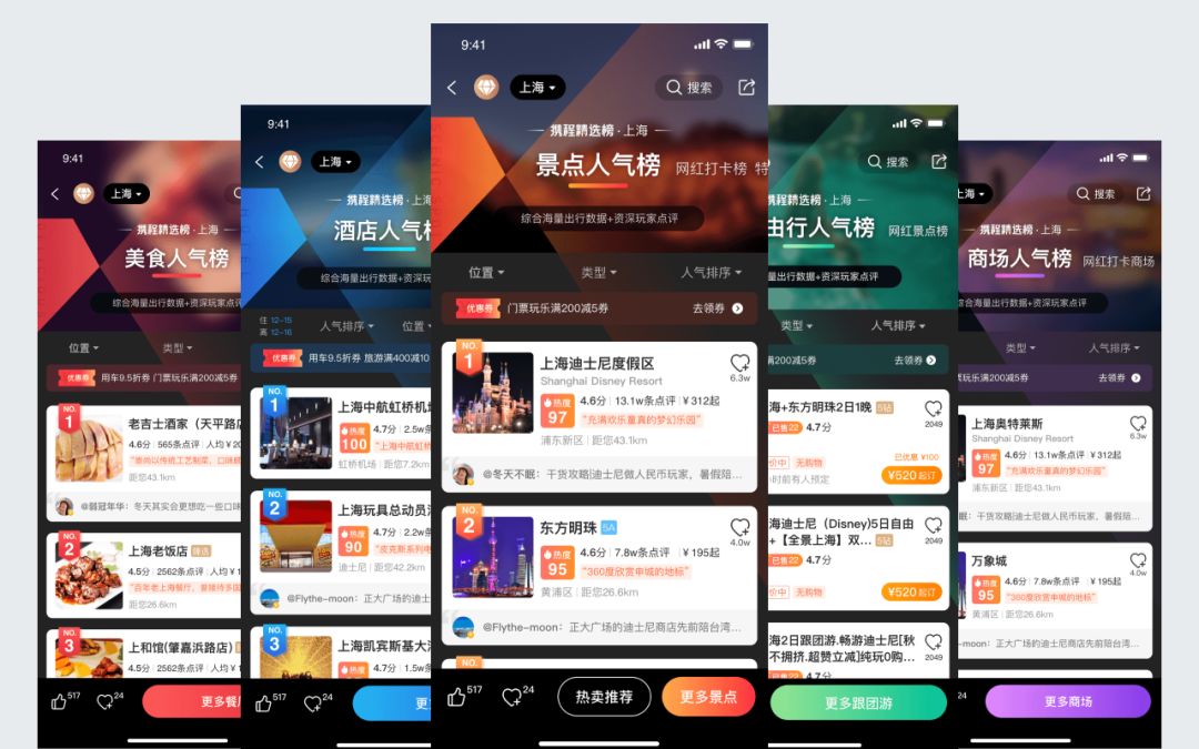 携程精选榜设计升级 - 图14