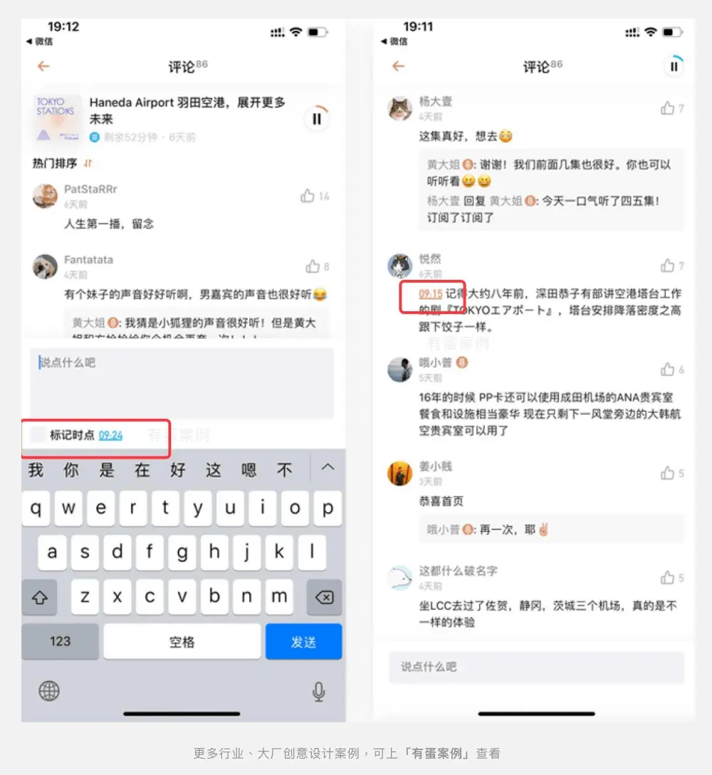 用大厂APP告诉你：这14个技巧可以优化“评论区” | 人人都是产品经理 - 图5