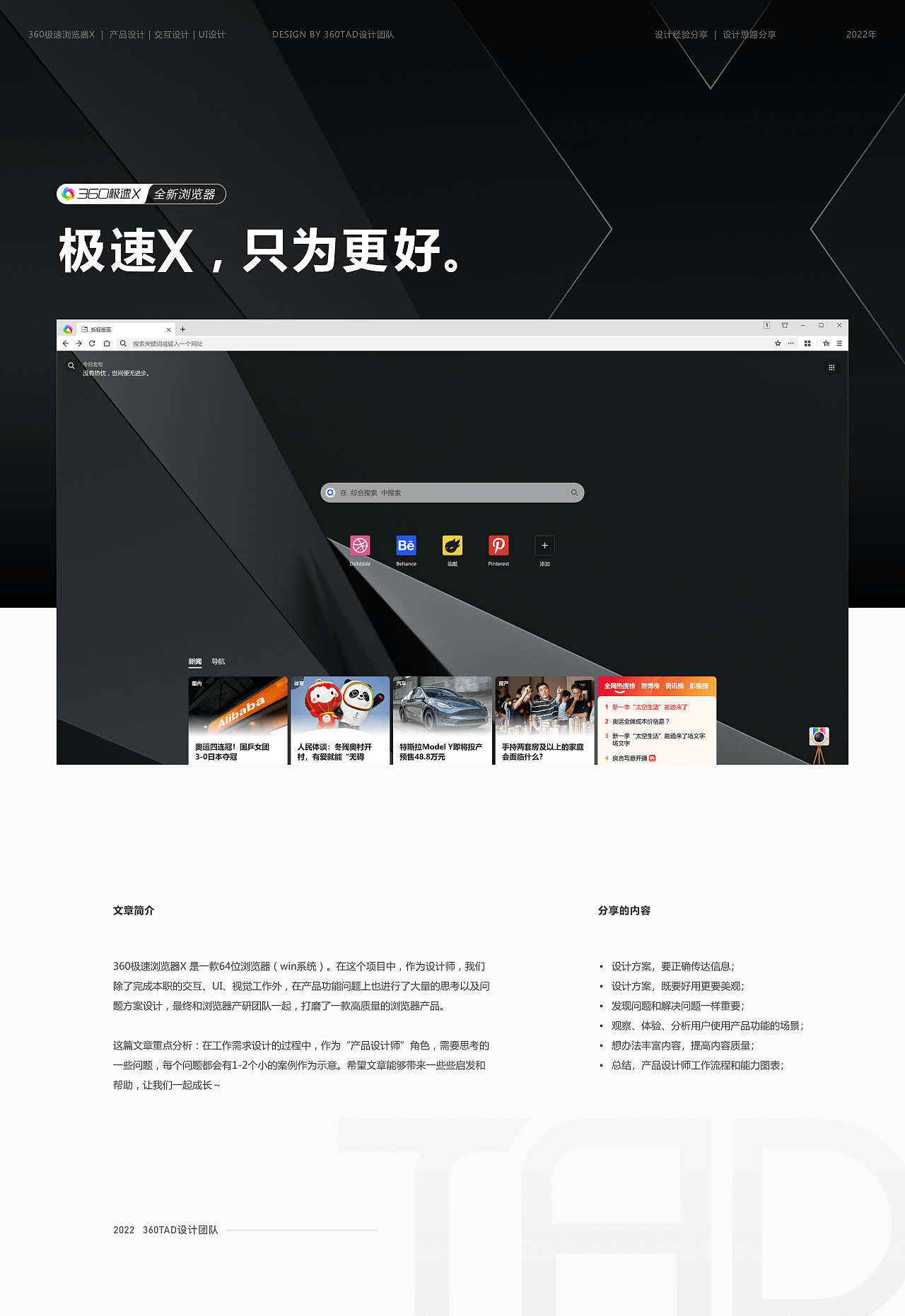 360极速浏览器X _ 项目总结|UI|软件界面|TAD_360 - 原创作品 - 站酷 (ZCOOL) - 图1