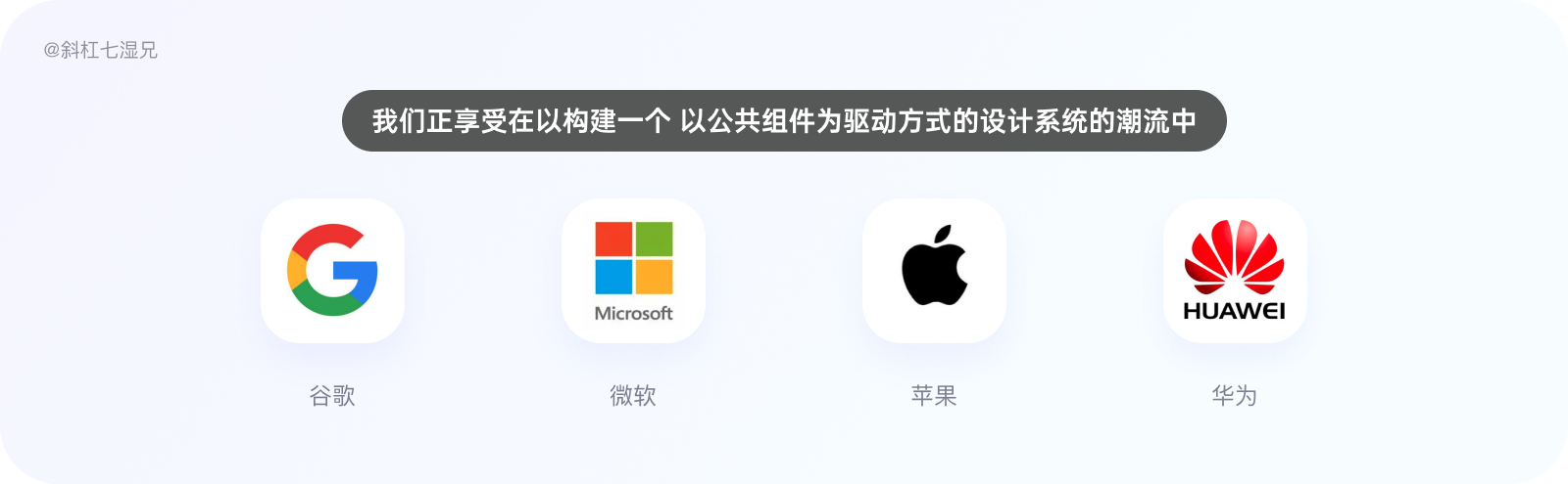 万字爆肝｜80%设计师都不清楚的设计系统（附figma教程）|UI-其他|教程|斜杠7湿兄 - 原创文章 - 站酷 (ZCOOL) - 图63