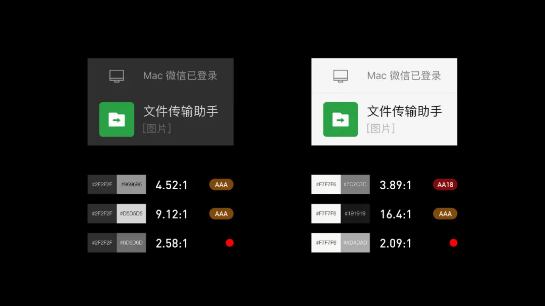 真假？微信 Dark Mode 设计不合规范？ | 人人都是产品经理 - 图5