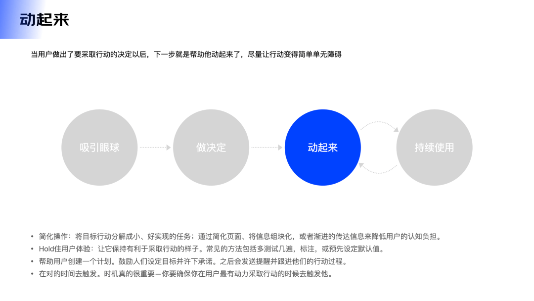 留客之道——用户行为召唤 - 图5