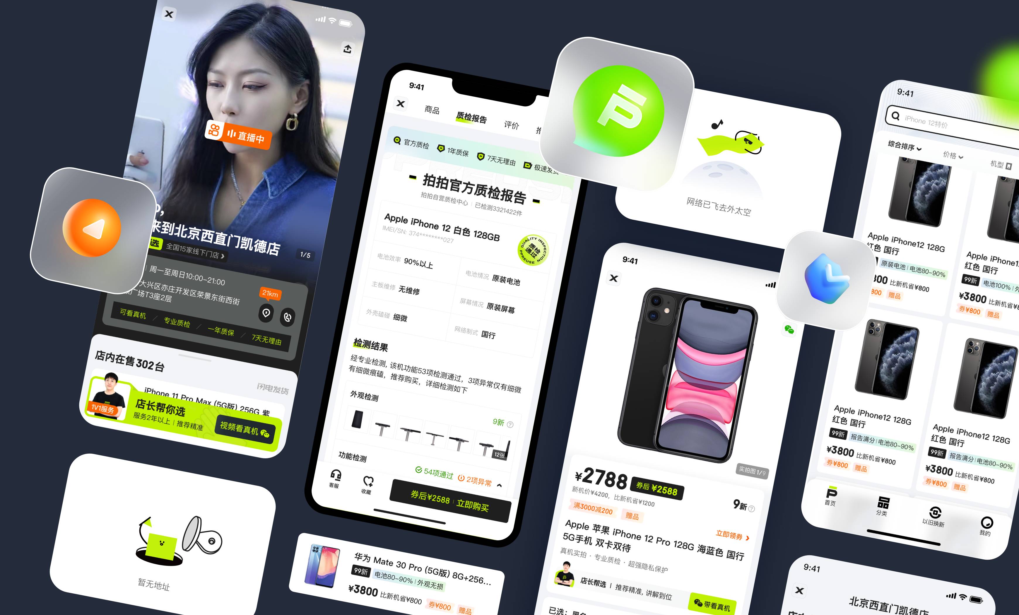 JELLY | 拍拍严选APP全新改版升级（视觉好） - 图12