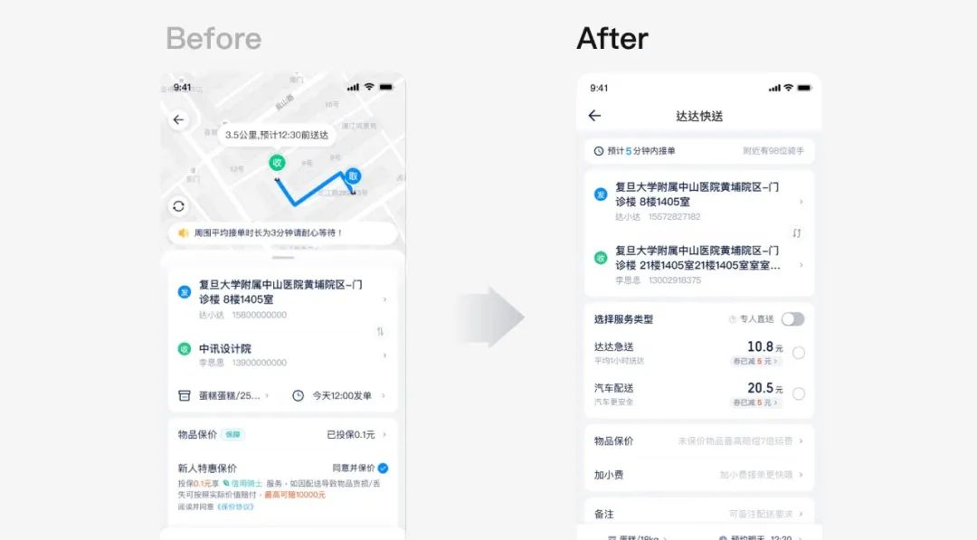 达达快送9.0升级-设计复盘 - 图12
