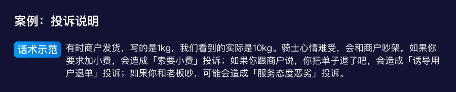 “好好说话”——本地生活蓝骑士文案体系 - 图13