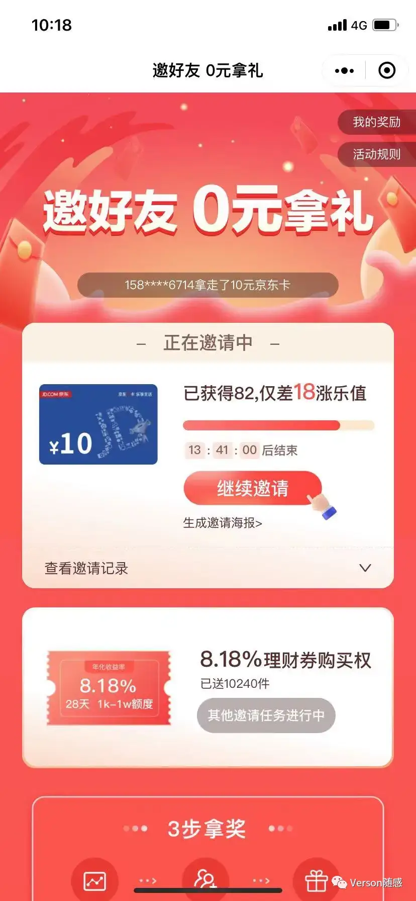 【干货】券商APP如何玩转裂变分享？ | 人人都是产品经理 - 图4