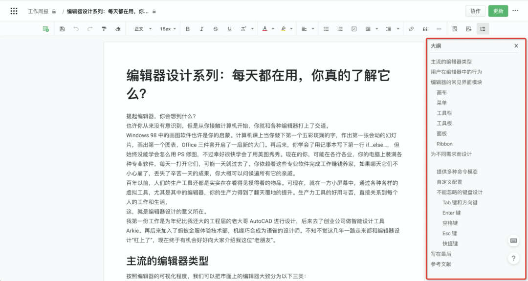 每天都在用，你真的了解它么？阿里巴巴体验设计师谈编辑器设计 - 图12