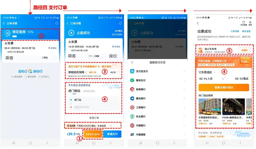 携程APP订单路径及其交叉引流分析 | 人人都是产品经理 - 图10