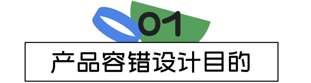 【容错】AI也会犯错嘛？｜产品容错设计指南 - 图2