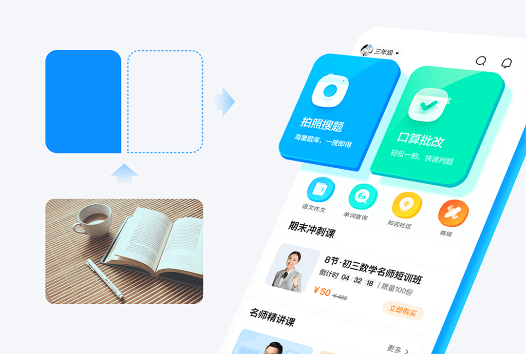 作业帮APP13.0-全新体验设计升级 - 图19