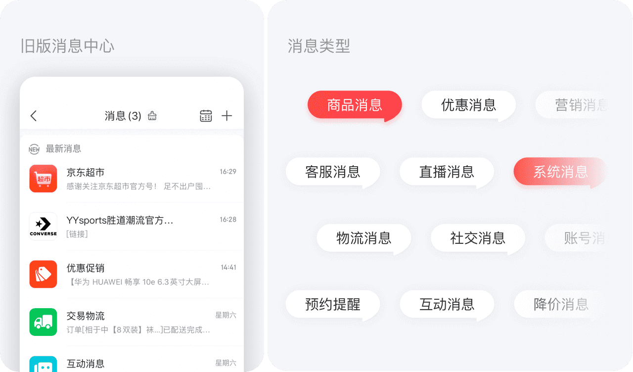 JELLY | 消息触达可以更优雅 -京东消息中心视觉升级 - 图2