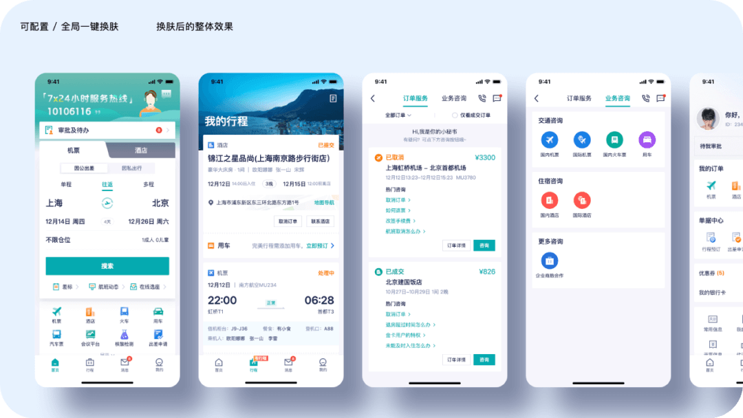 设计助力业务拓展：商旅APP9.0体验升级 - 图41