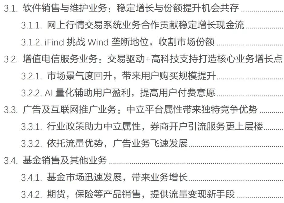 【金融】以同花顺、财富涨乐通、蚂蚁财富为例，聊聊互金APP首页设计 | 人人都是产品经理 - 图6