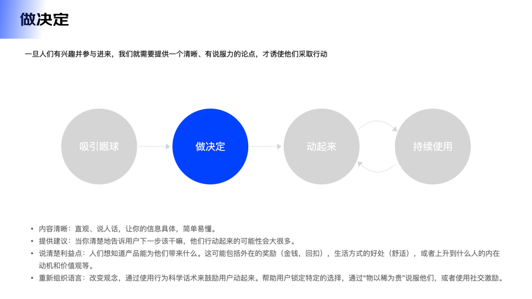 留客之道——用户行为召唤 - 图3