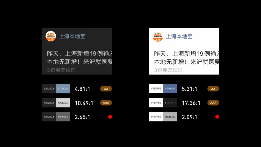 真假？微信 Dark Mode 设计不合规范？ | 人人都是产品经理 - 图11