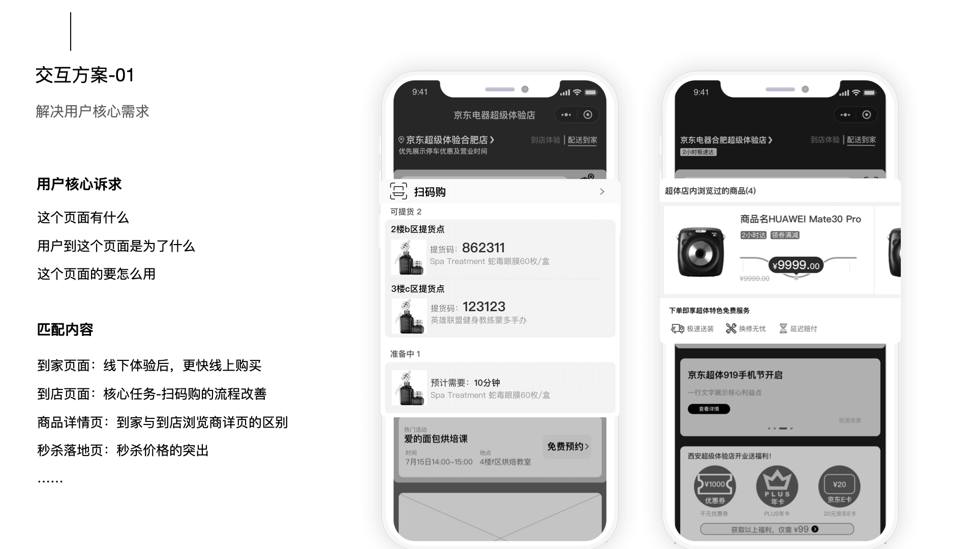 【设计前中后】京东超级体验店小程序升级-到家与到店的用户体验聚焦 - 图10