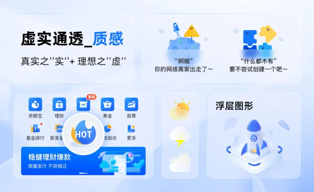 设计有财更自由，「轻质感」财富APP升级探索 - 图10