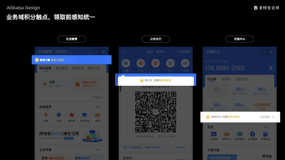 阿里会员的终极设计奥义（88、优酷、飞猪、支付宝、考拉） - 图25