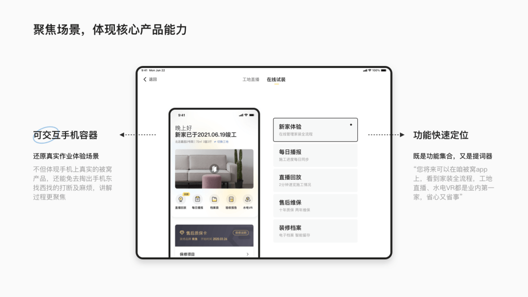 B2C服务场景设计探索：家装Pad体验升级 - 图11