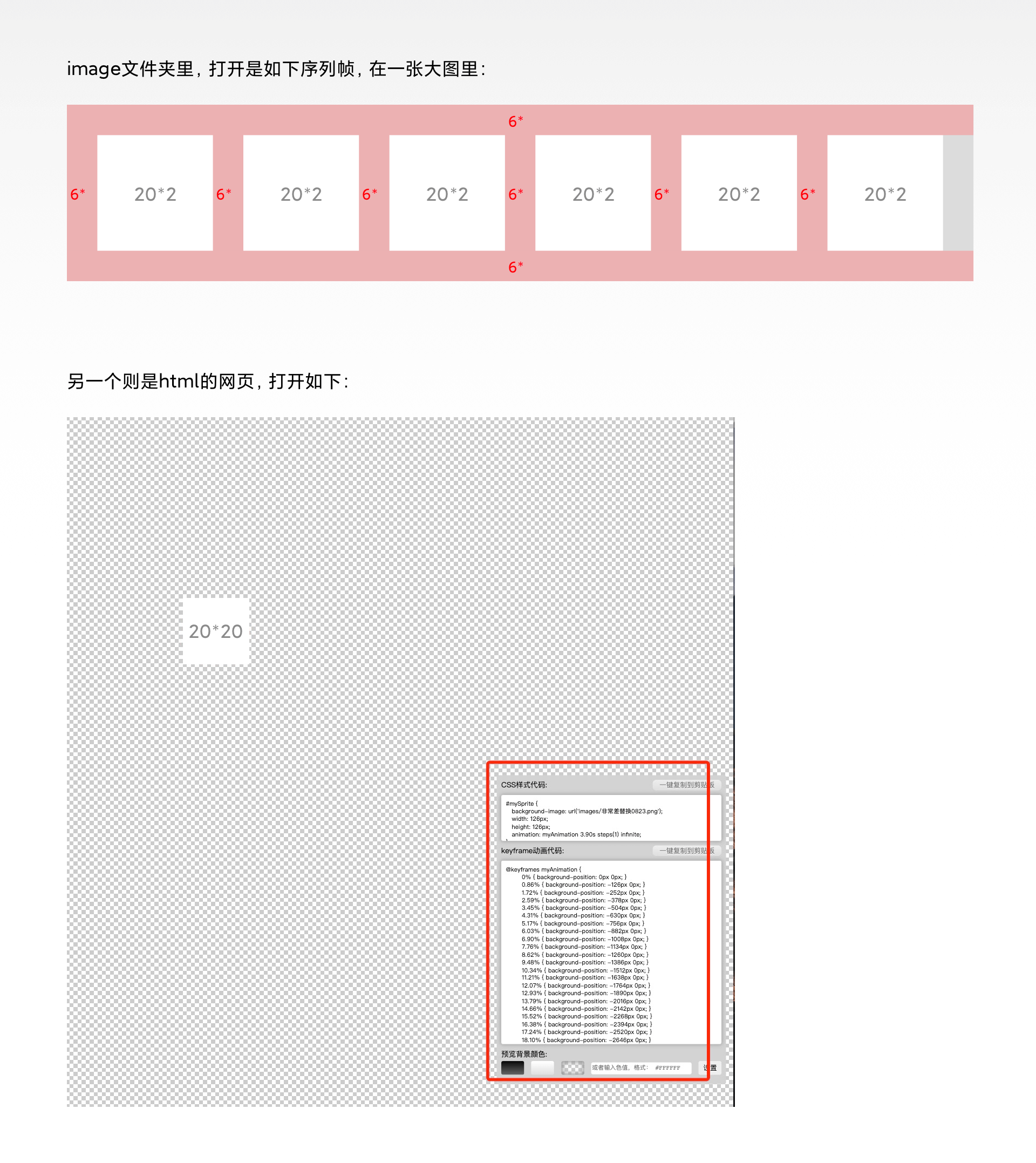 Sprite动画在移动H5页面落地解析-【特殊改版点】 - 图11