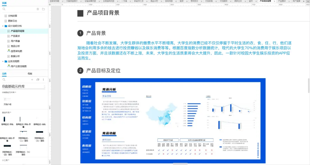 手把手教你撰写交互设计文档（保姆级教程） | 人人都是产品经理 - 图5