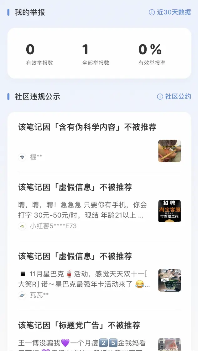 浅谈新闻类APP用户负反馈功能 | 人人都是产品经理 副本 - 图11