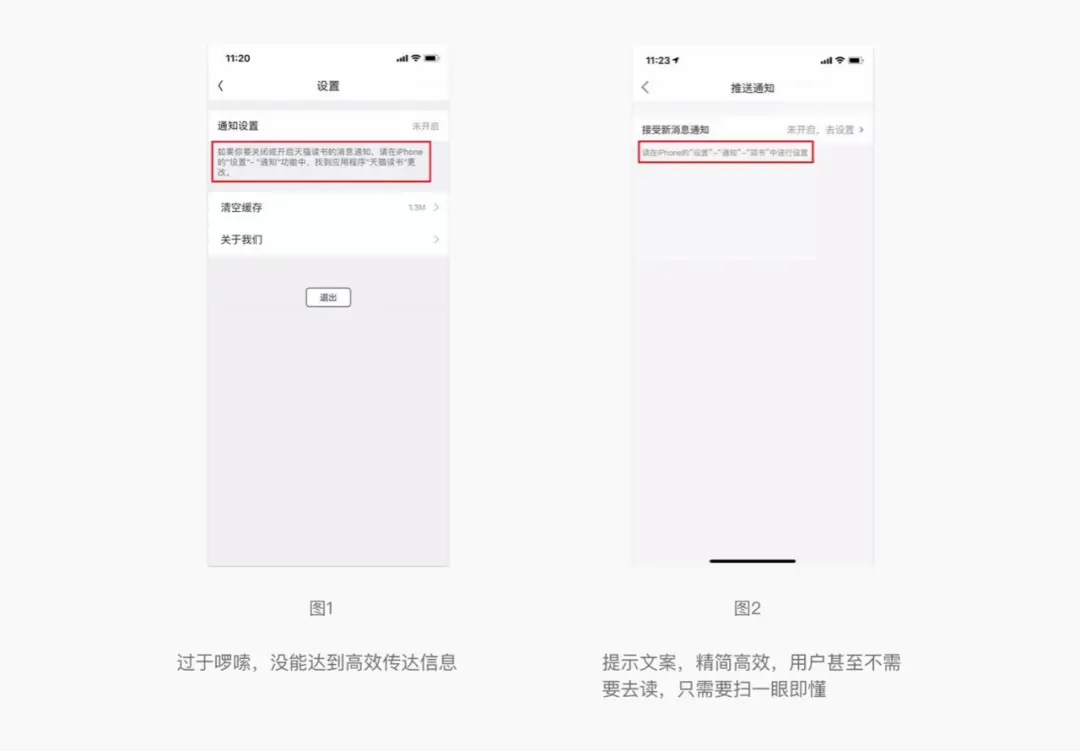 【文案】做UI，文案也需要设计？ | 人人都是产品经理 - 图7