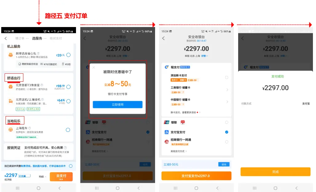 携程APP订单路径及其交叉引流分析 | 人人都是产品经理 - 图5