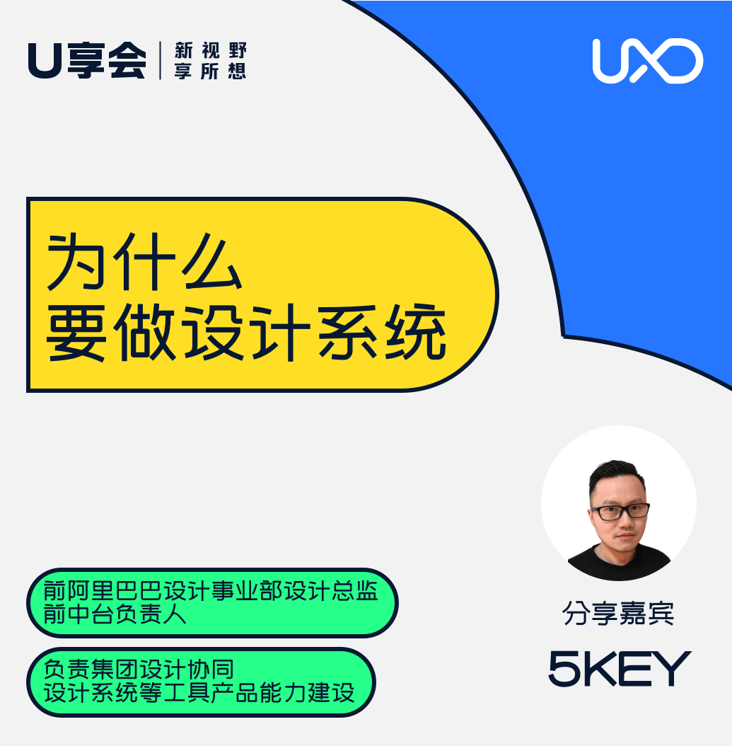 U享会｜我们为什么要做设计系统 - 图1