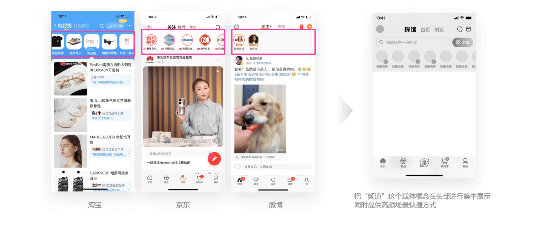 京东APP频道广场改版探索——如何提升设计价值实战篇 - 图7