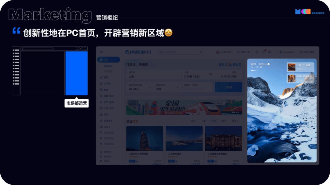 携程PC端首页改版新风向 - 图17