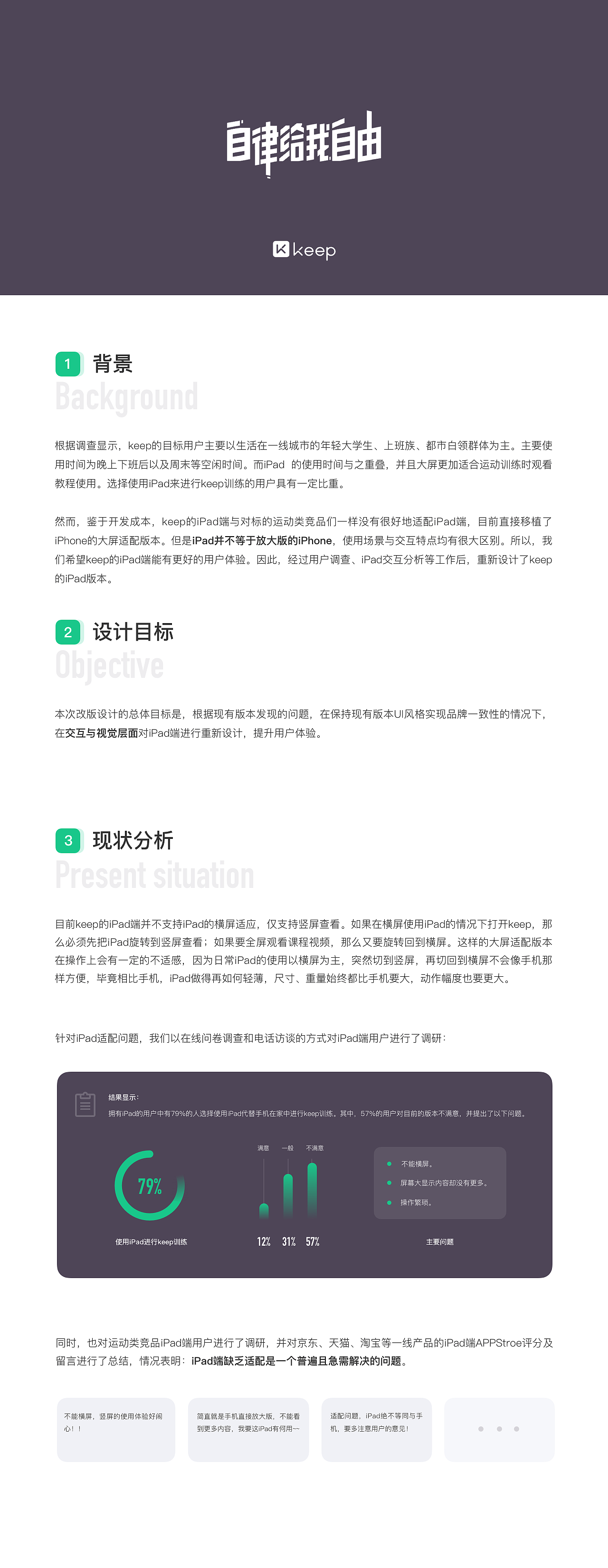 keep iPad端改版设计思路 - 图1