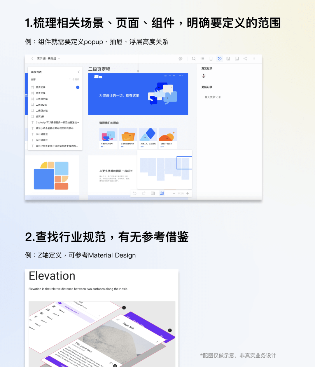 全局交互规范制定指南 - 图14