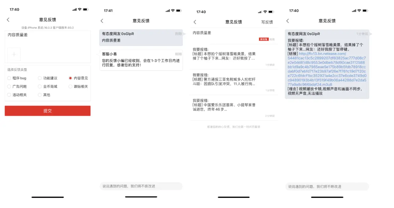 浅谈新闻类APP用户负反馈功能 | 人人都是产品经理 副本 - 图7