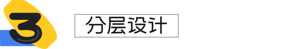 转化率翻5倍：你需要学会的「分层设计」 - 图10