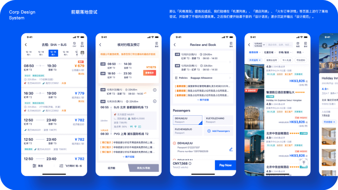 设计助力业务拓展：商旅APP9.0体验升级 - 图69