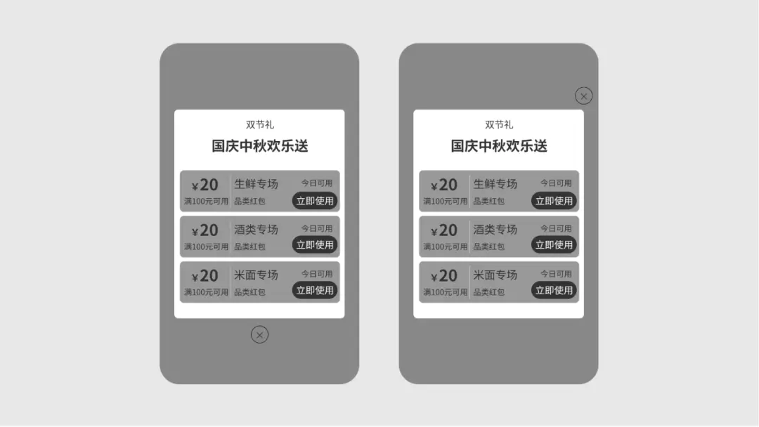 如何设计一个优惠券奖励弹窗 | 人人都是产品经理 - 图10